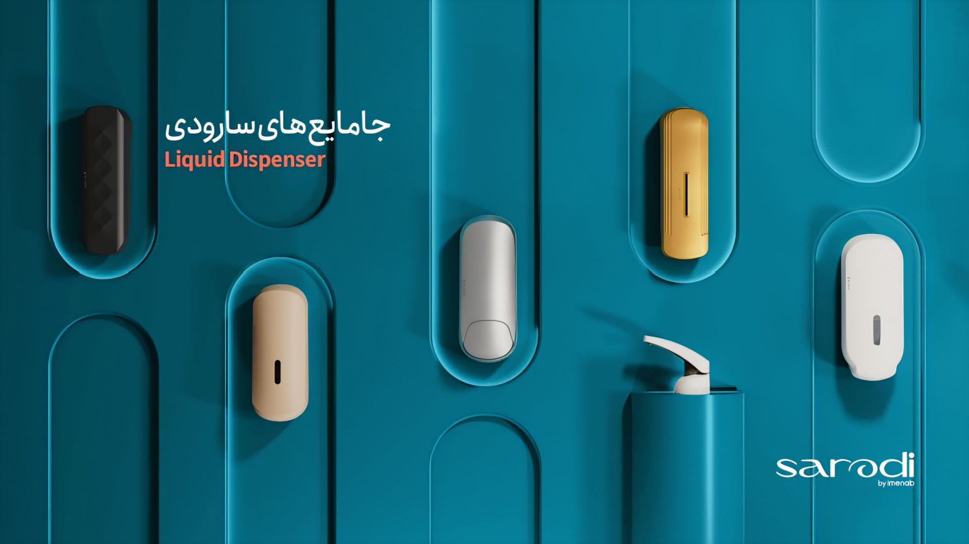 جامایع های سارودی ( ایمن آب )