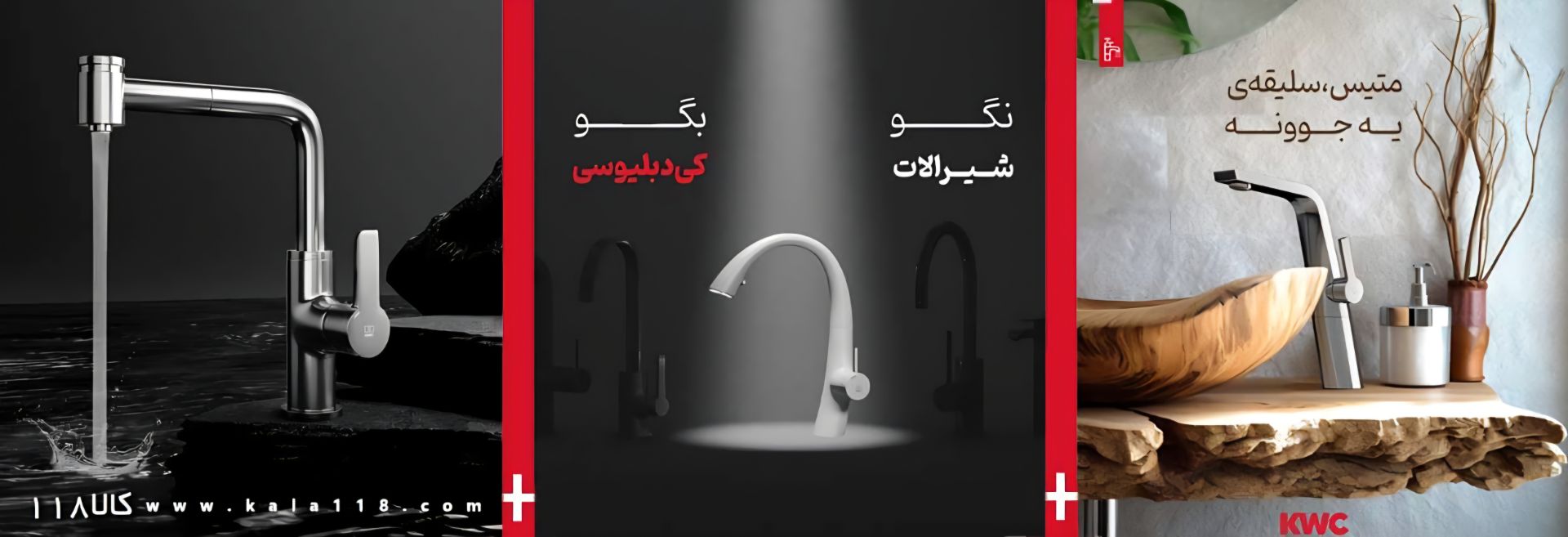 شیرآلات کی دبلو سی