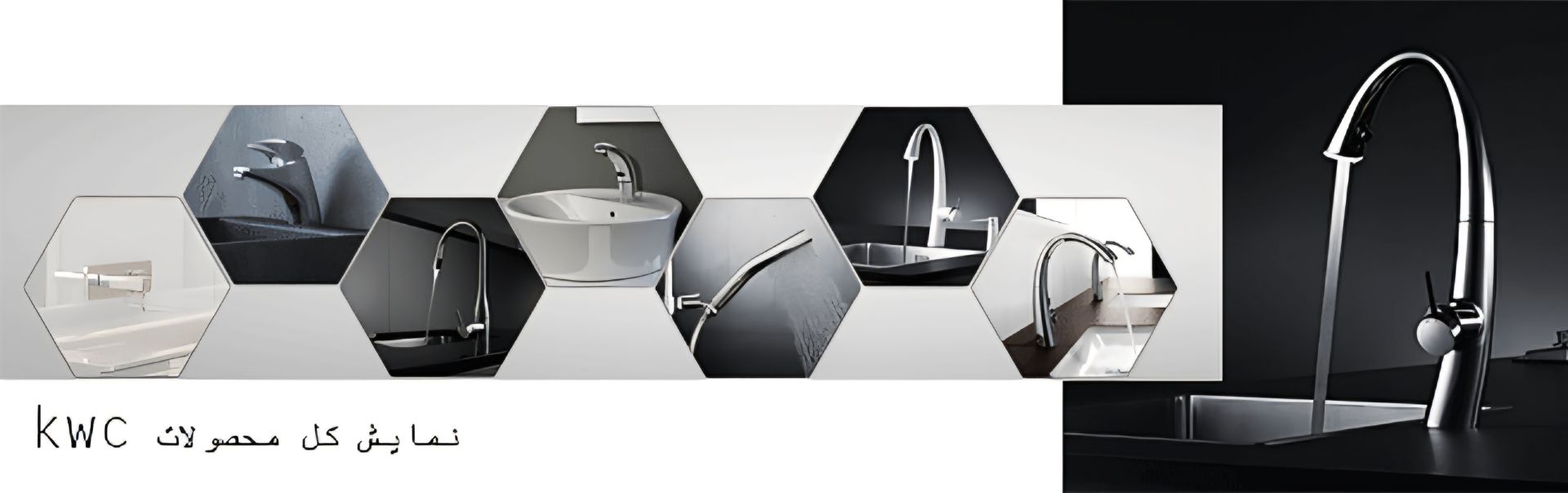 شیرآلات کی دبلو سی