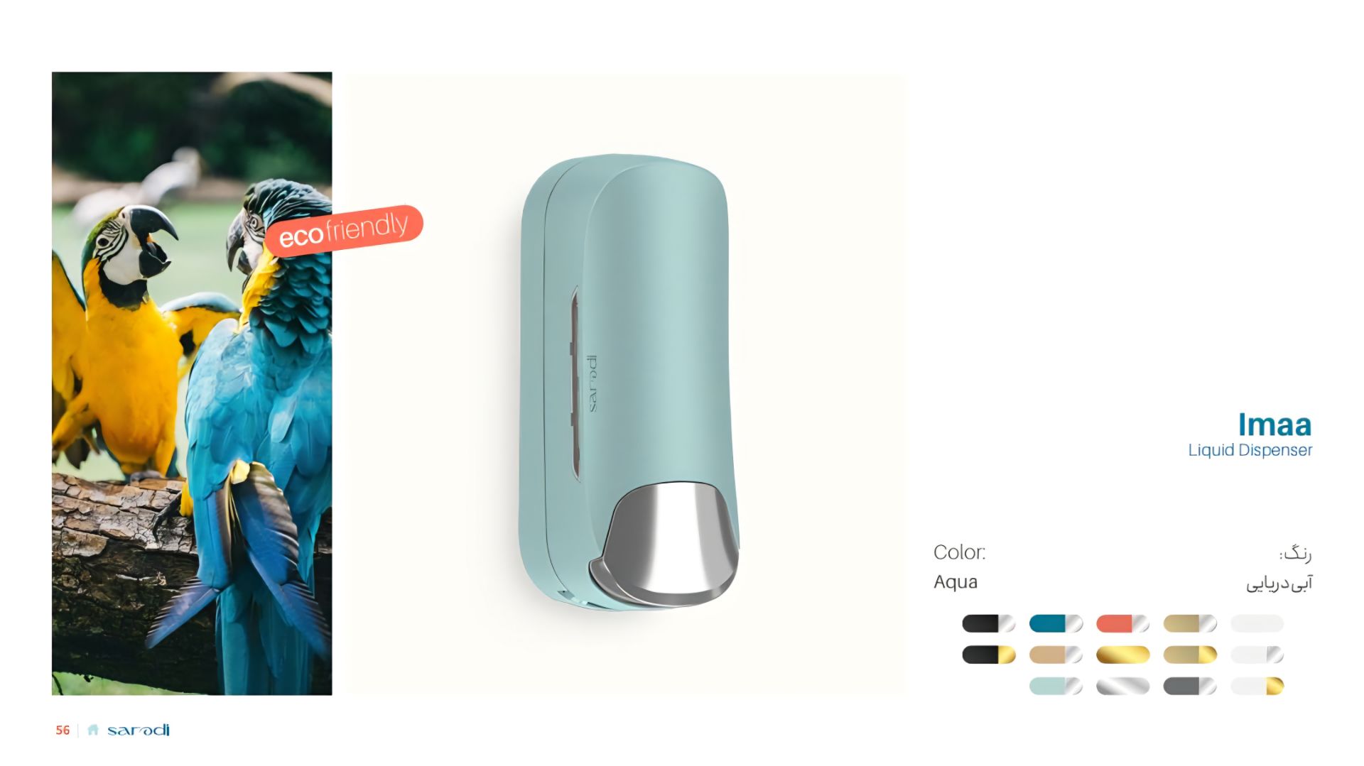 جامایع ایمن آب مدل ایما